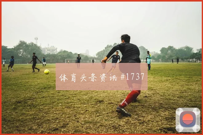L组巴拿马克罗地亚赛前阵容前瞻