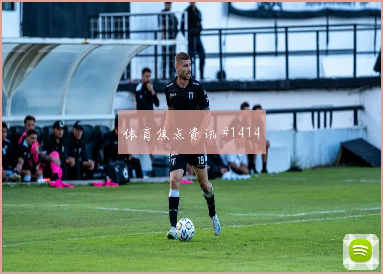 切尔西队魂归来布莱顿赛季首胜足总杯豪门对话