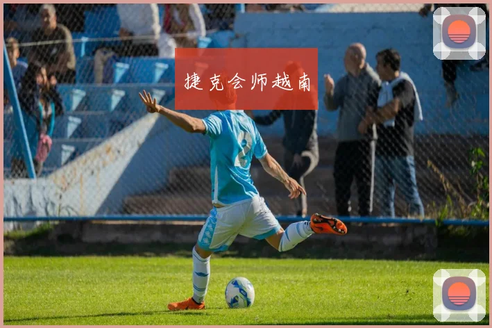 捷克会师越南