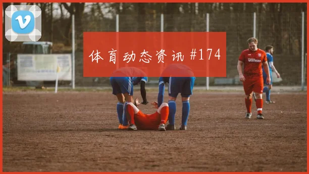 霍伊伦弗拉霍维奇同场爆发女足欧冠绝杀瞬间